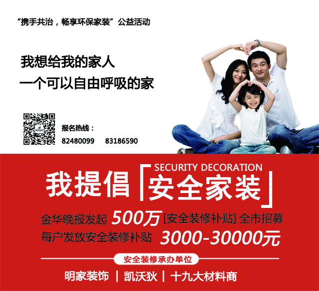 首批“攜手共治，暢享環(huán)保家裝”公益計(jì)劃合作單位名單公布 全市發(fā)放500萬安全裝修補(bǔ)貼