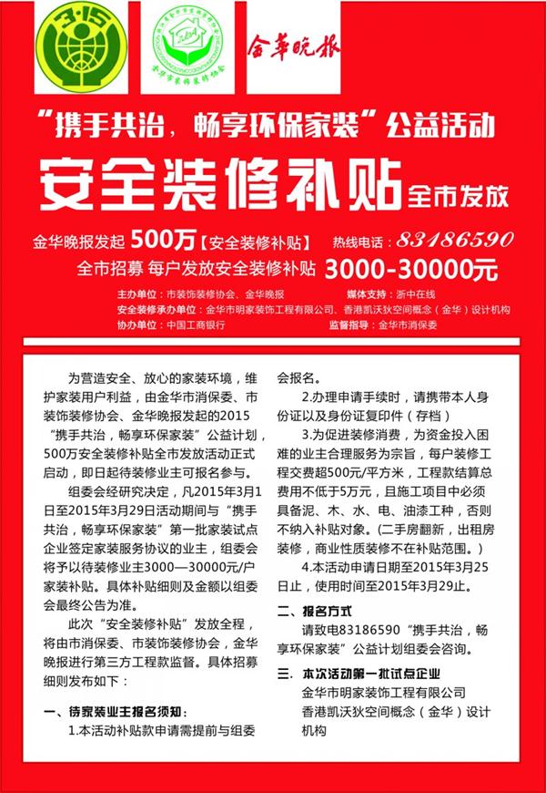 首批“攜手共治，暢享環(huán)保家裝”公益計(jì)劃合作單位名單公布