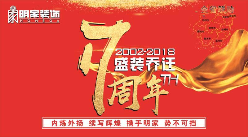 明家裝飾17周年 盛裝喬遷  暨3.15 放心家裝節(jié)活動(dòng)現(xiàn)場
