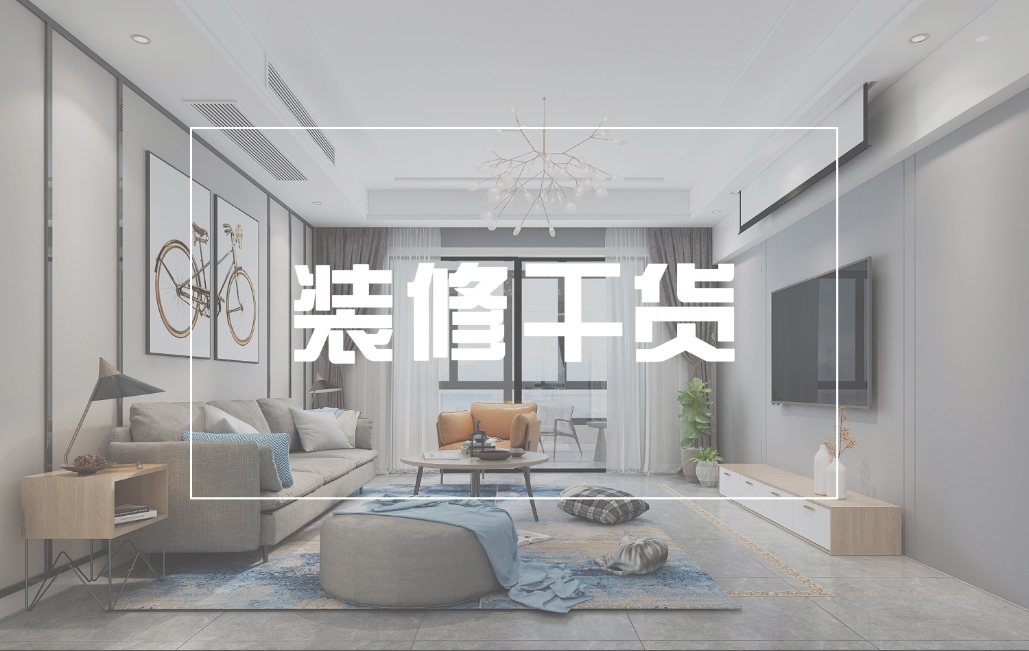 裝干貨 | 89㎡老房改造，每一處細(xì)節(jié)都處理的剛剛好